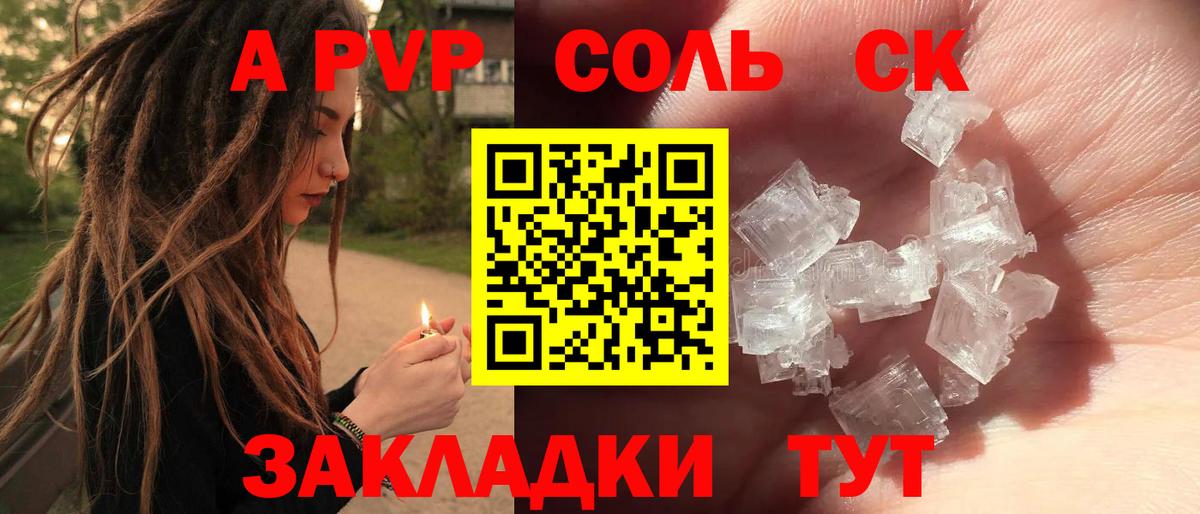 A PVP Соль Клин