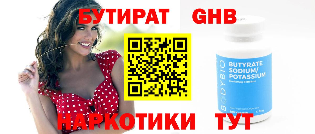БУТИРАТ BDO  Вход с VPN  Бутират  Клин 