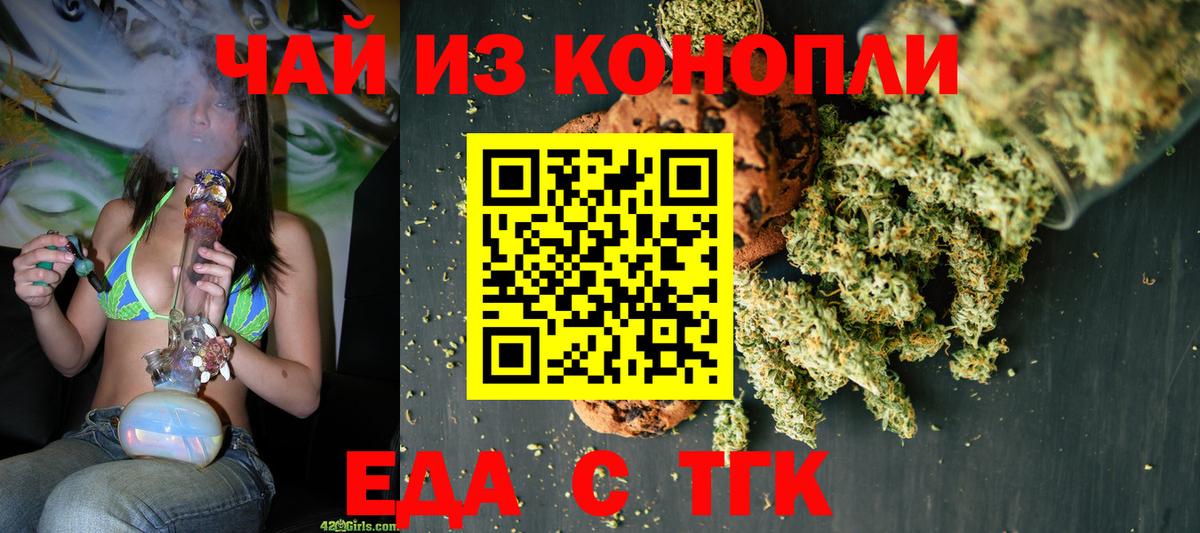 Печенье с ТГК конопля  Вход с VPN  Клин 