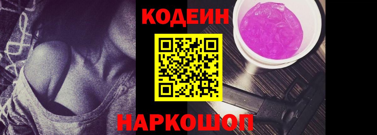 Клин  Codein Purple Drank  цена   Кодеиновый сироп Lean Purple Drank  Вход с VPN 