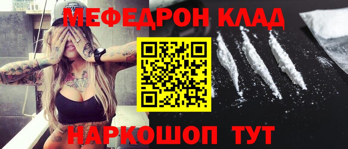 МЕФ кристаллы  мега маркетплейс  МЕФ  Меф  Вход с VPN  Клин  Мефедрон VHQ 