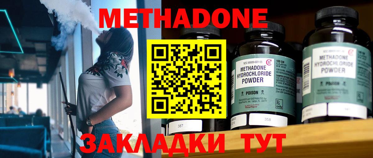 Метадон мёд  Метадон methadone  Клин  Вход с VPN 